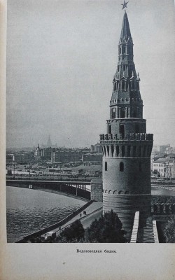 По Кремлю. Краткий путеводитель / 2-е доп. изд. М.: Московский рабочий, 1960.